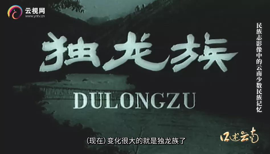 【建党百年·口述云南】半个多世纪前的这批纪录电影，留存了少数民族珍贵影像！