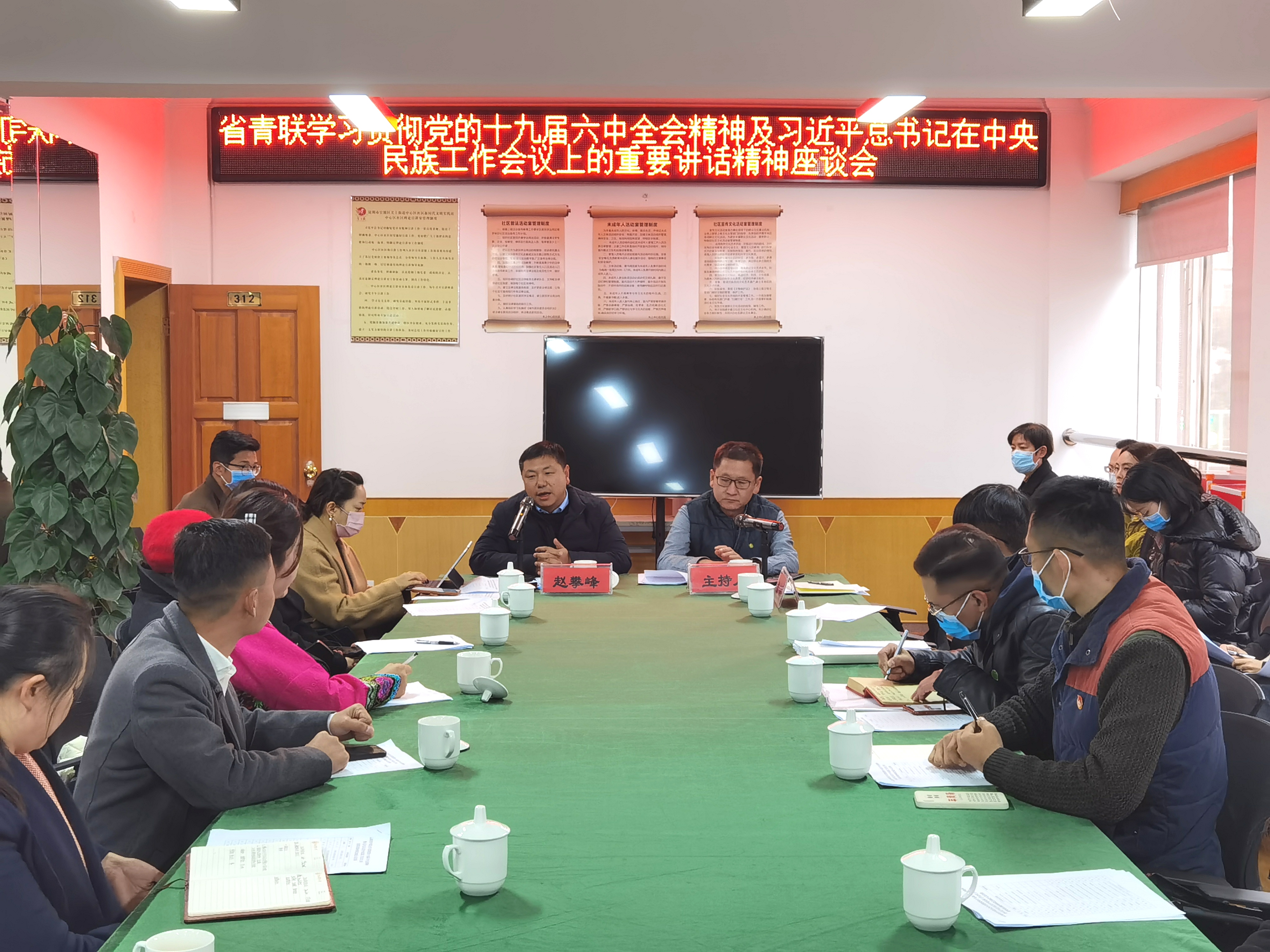 云南省青年联合会召开学习贯彻党的十九届六中全会精神座谈会（开屏新闻记者 张田睿 摄）