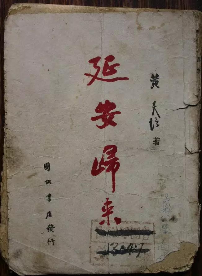 十九届六中全会，习近平总书记再谈“窑洞对”