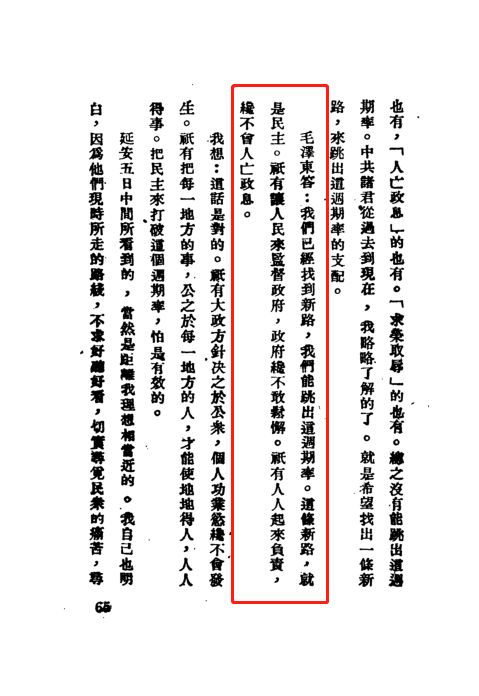 十九届六中全会，习近平总书记再谈“窑洞对”