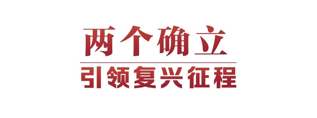 光辉决议指引伟大征程 央视新闻03.png