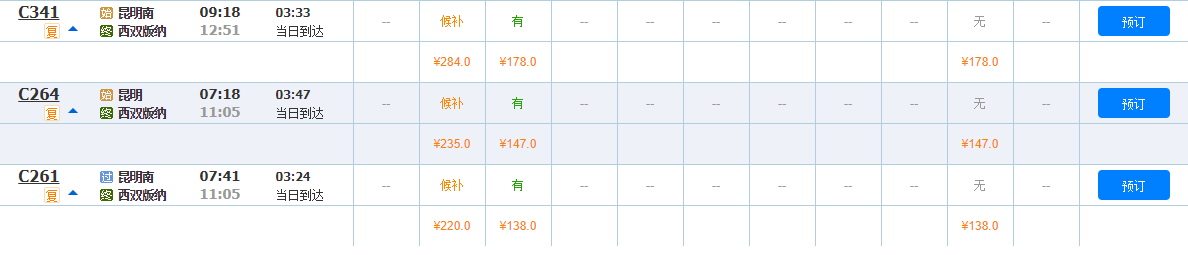 中老铁路车票开售