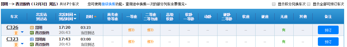 中老铁路车票开售