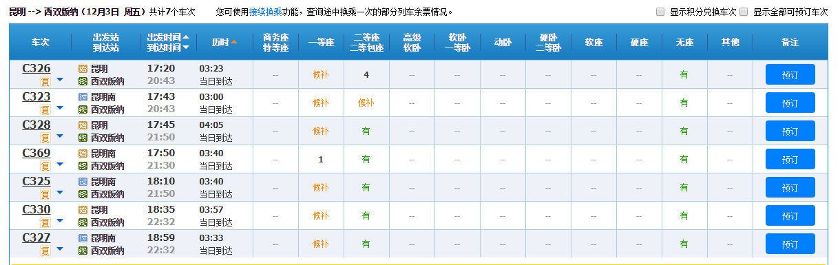 中老铁路车票开售