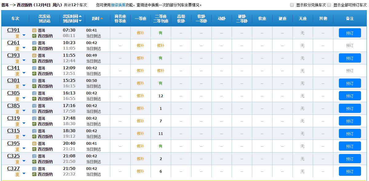 中老铁路车票开售