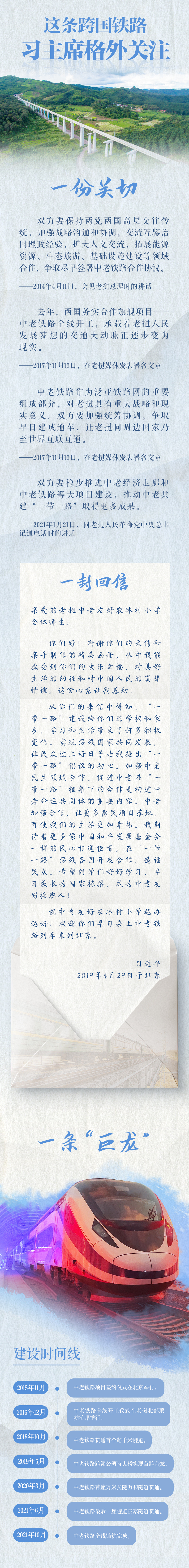这条跨国铁路 习主席格外关注1.jpg