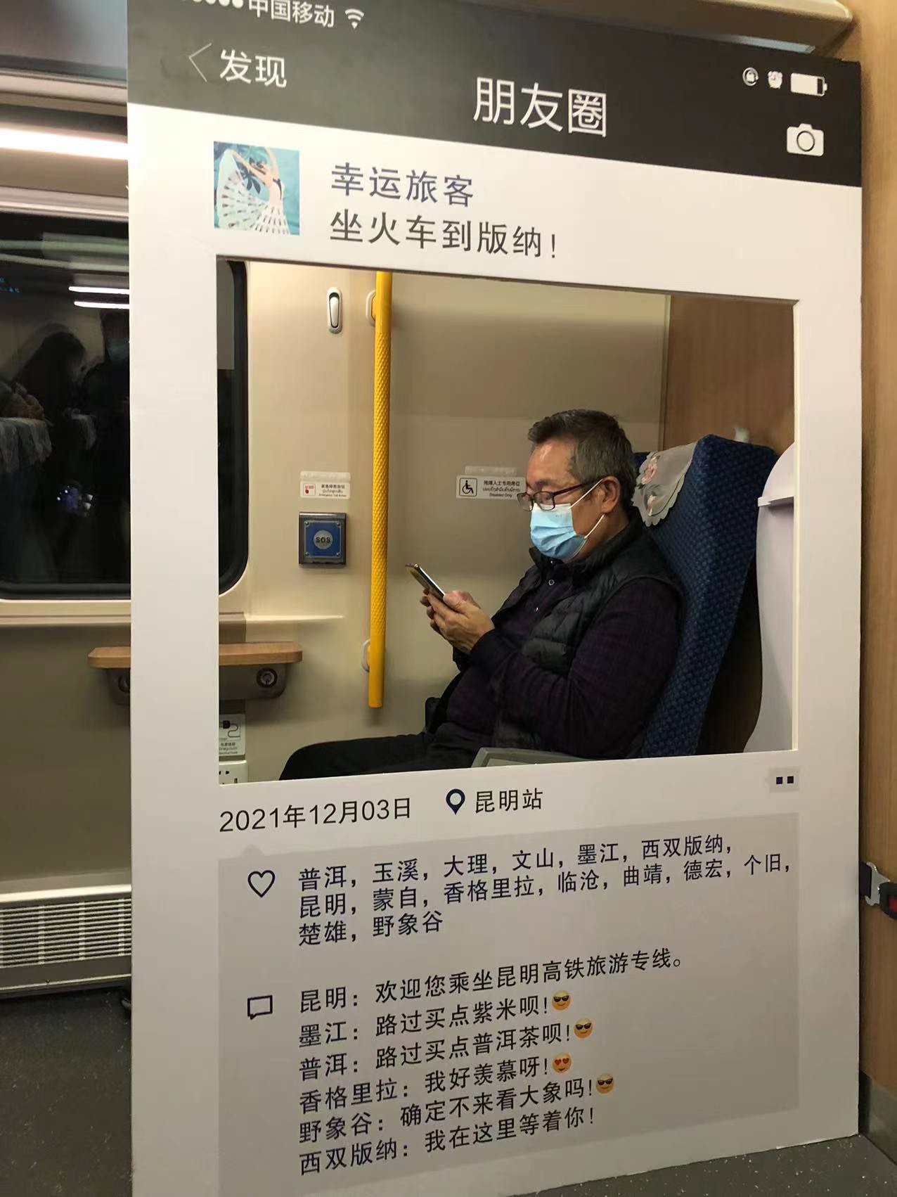 中老铁路首发车开行（开屏新闻记者 龙宇丹 摄