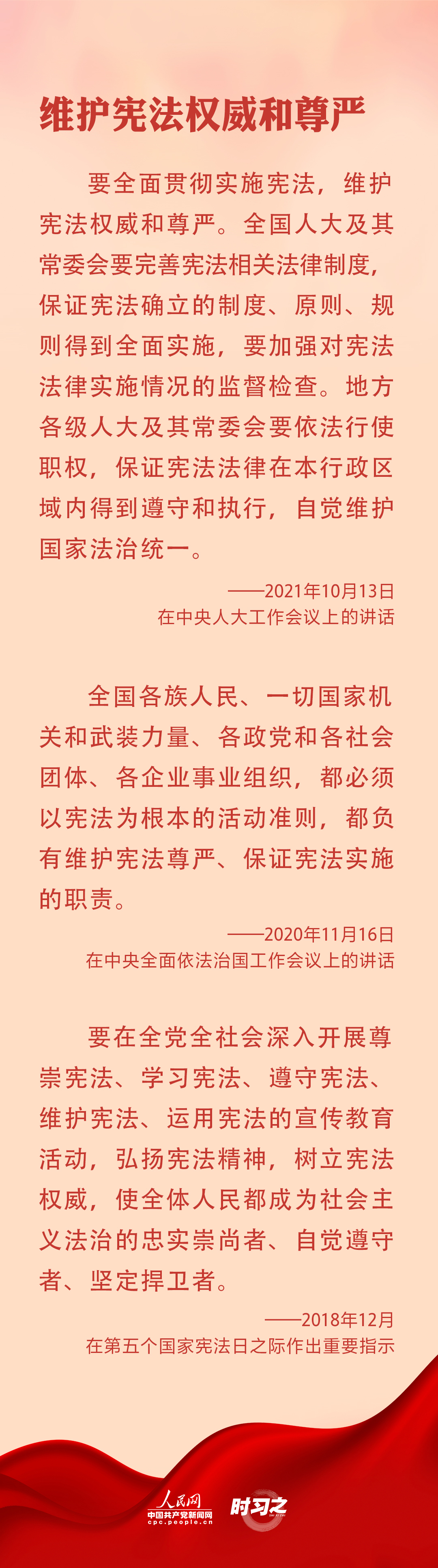 良法善治 同心同行2.jpg