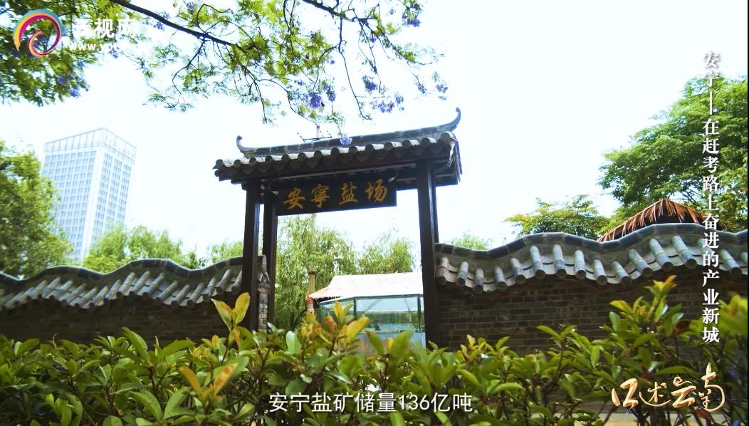 【建党百年·口述云南】这座城市，书写了县域经济发展的时代“答卷”！