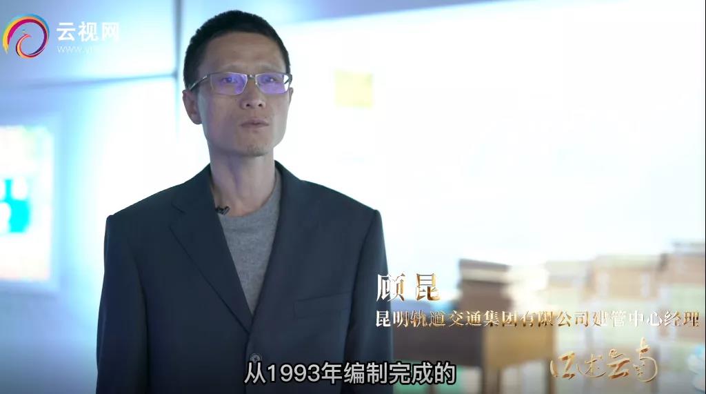 【建党百年·口述云南】历经20年，它把昆明“变小”了！