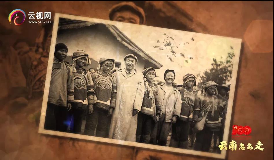 《中国共产党成立100周年·云南怎么走》社会主义革命和建设事业在探索中发展