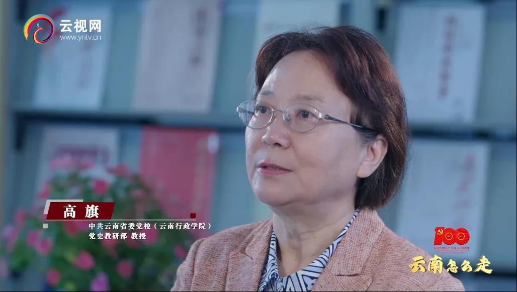 《中国共产党成立100周年·云南怎么走》社会主义革命和建设事业在探索中发展