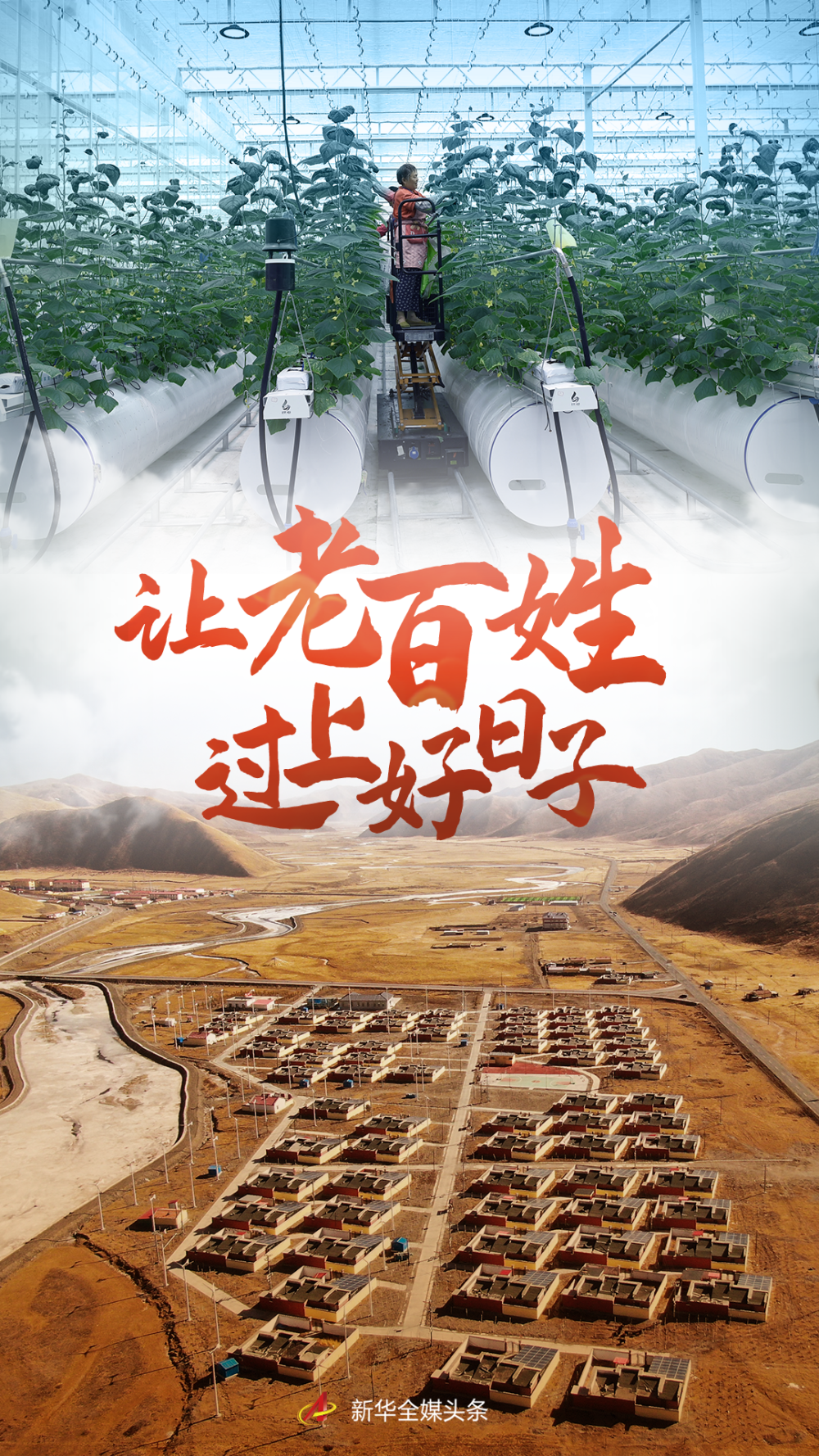 各地学习贯彻六中全会精神持续保障改善民生观察