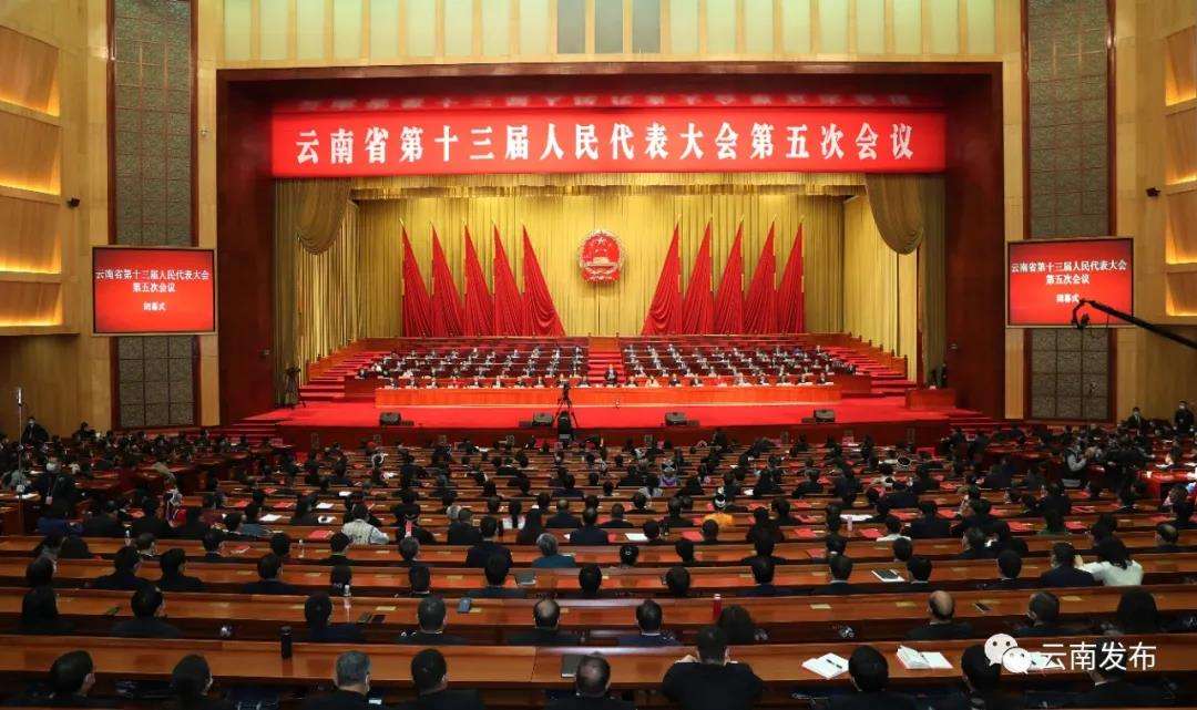 省十三届人大五次会议在昆闭幕（图自云南发布）