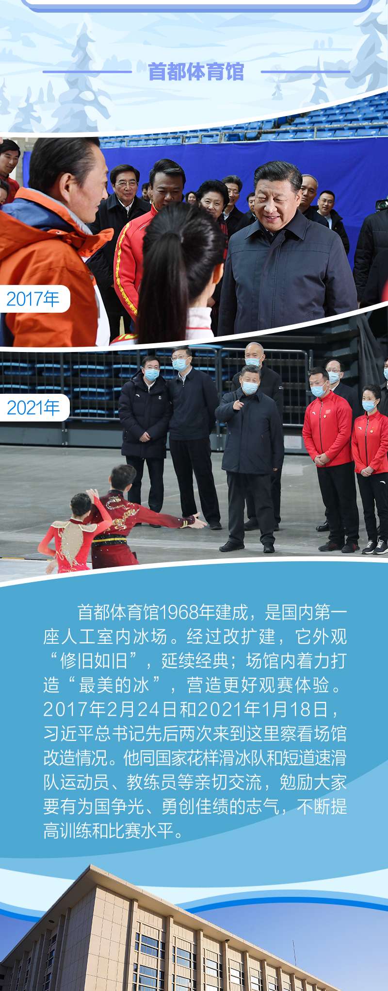 联播+｜过年看冬奥 跟随总书记脚步感受冰雪魅力