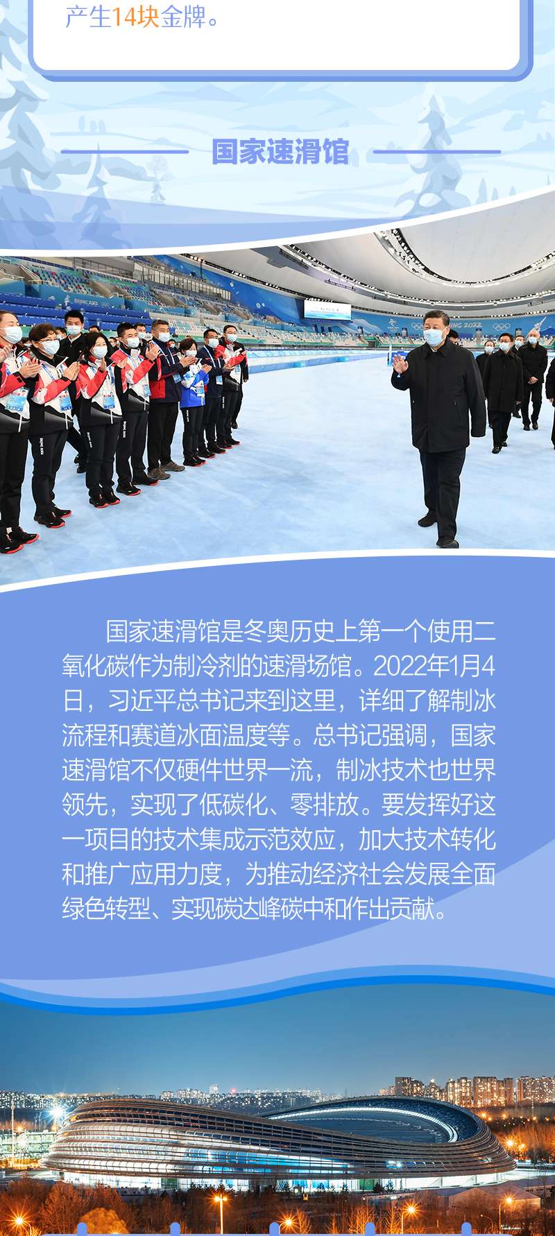联播+｜过年看冬奥 跟随总书记脚步感受冰雪魅力