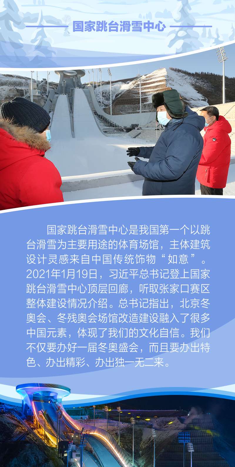 联播+｜过年看冬奥 跟随总书记脚步感受冰雪魅力