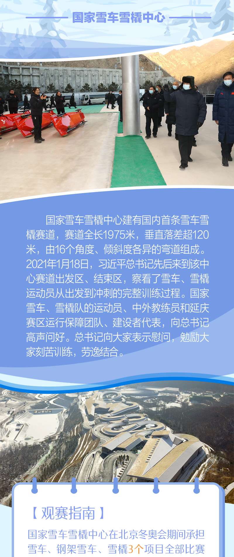 联播+｜过年看冬奥 跟随总书记脚步感受冰雪魅力