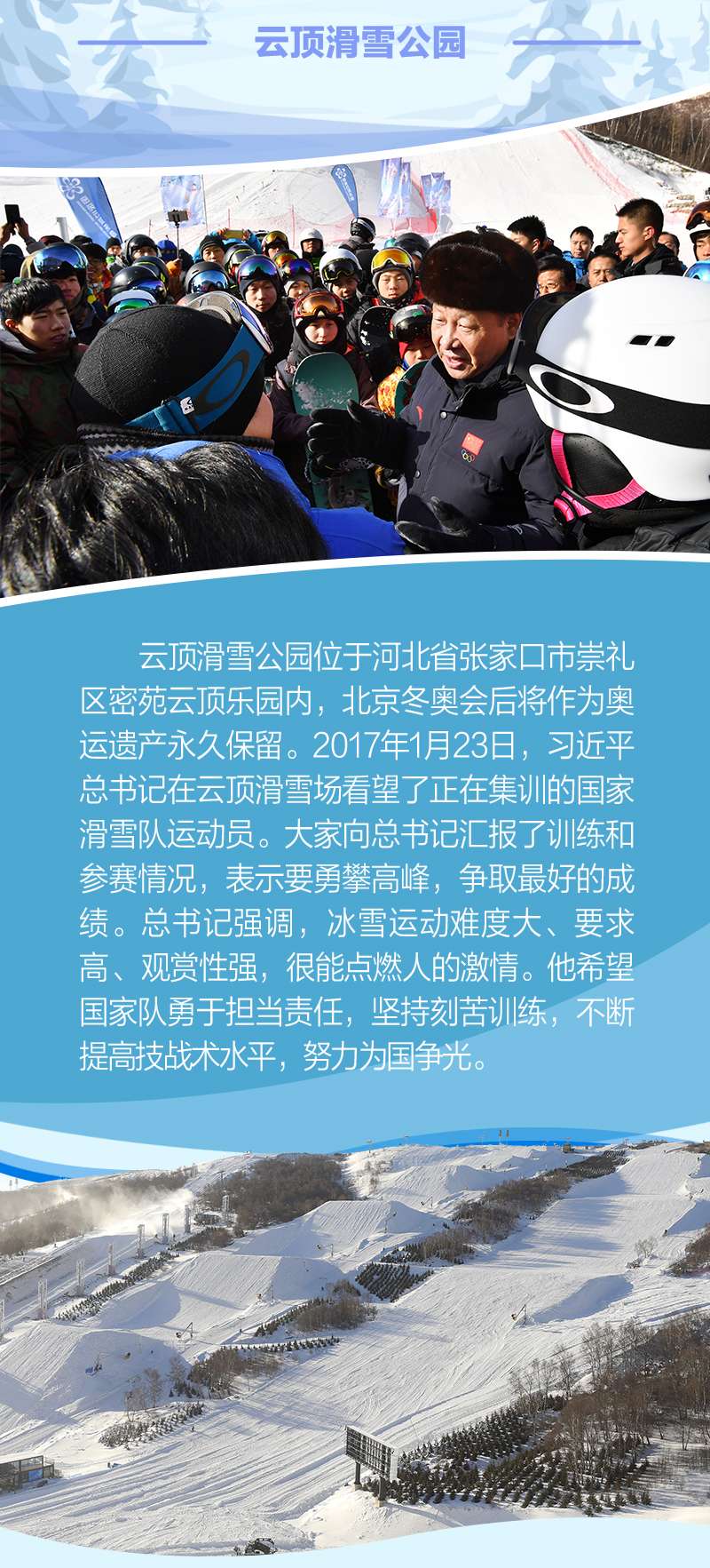 联播+｜过年看冬奥 跟随总书记脚步感受冰雪魅力