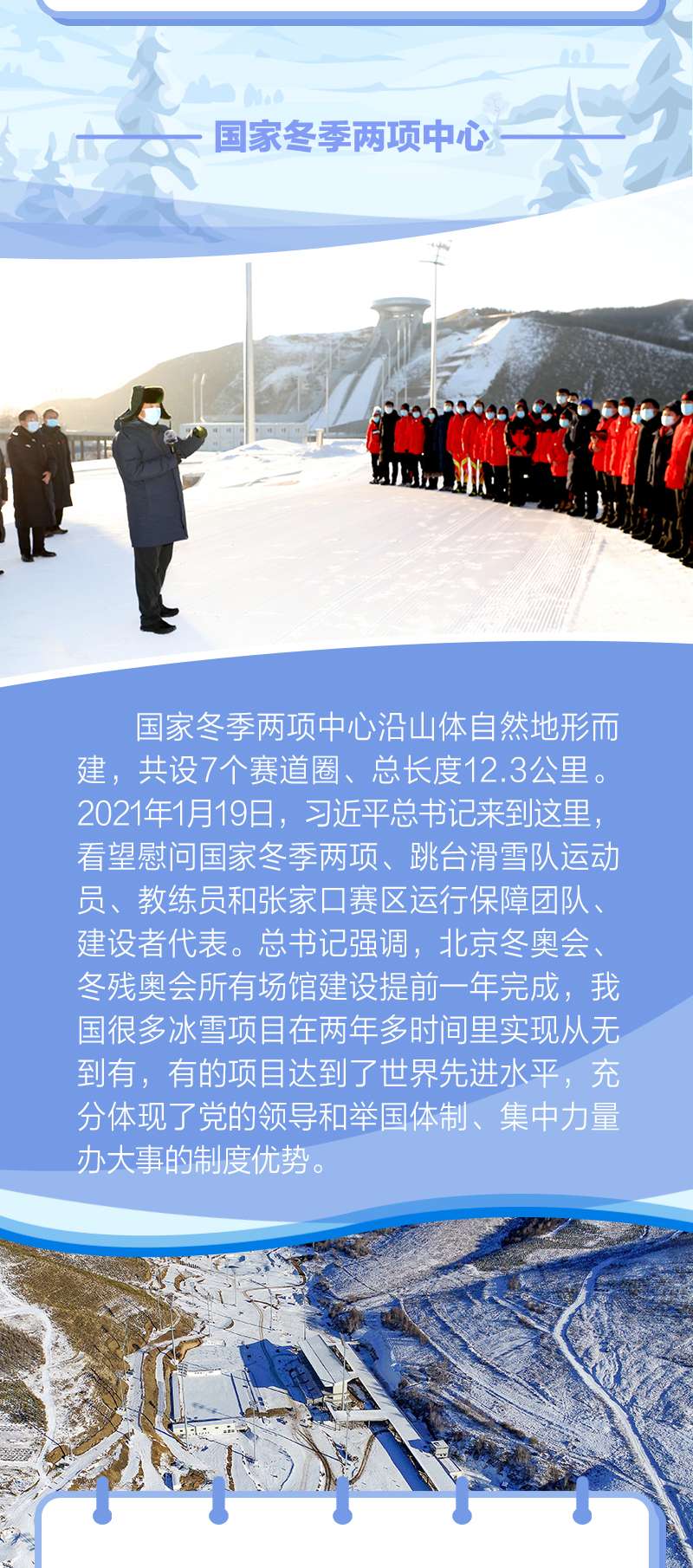 联播+｜过年看冬奥 跟随总书记脚步感受冰雪魅力