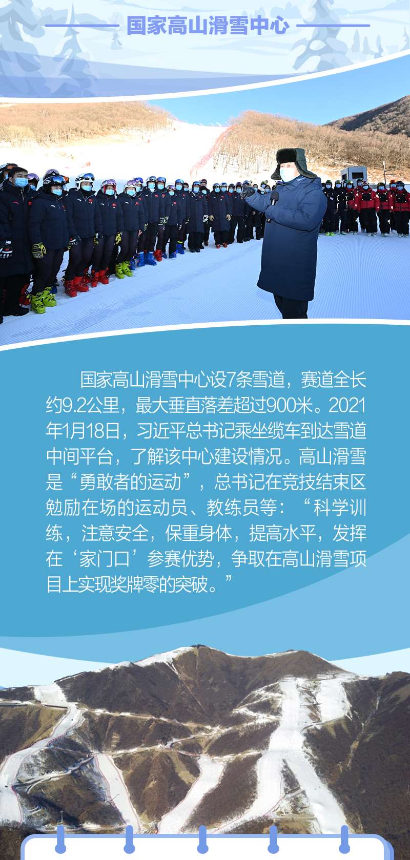 联播+｜过年看冬奥 跟随总书记脚步感受冰雪魅力