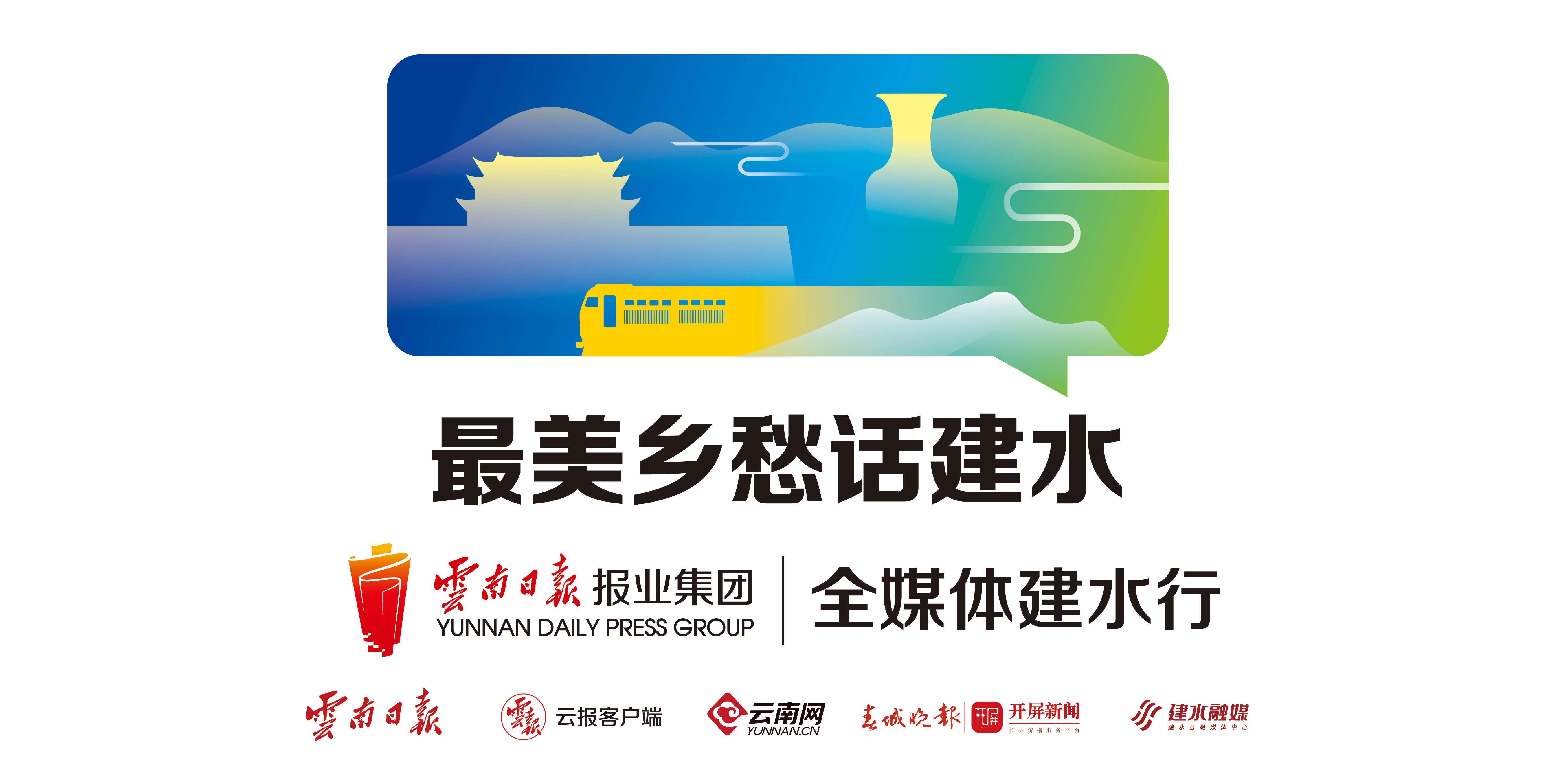 最美乡愁话建水