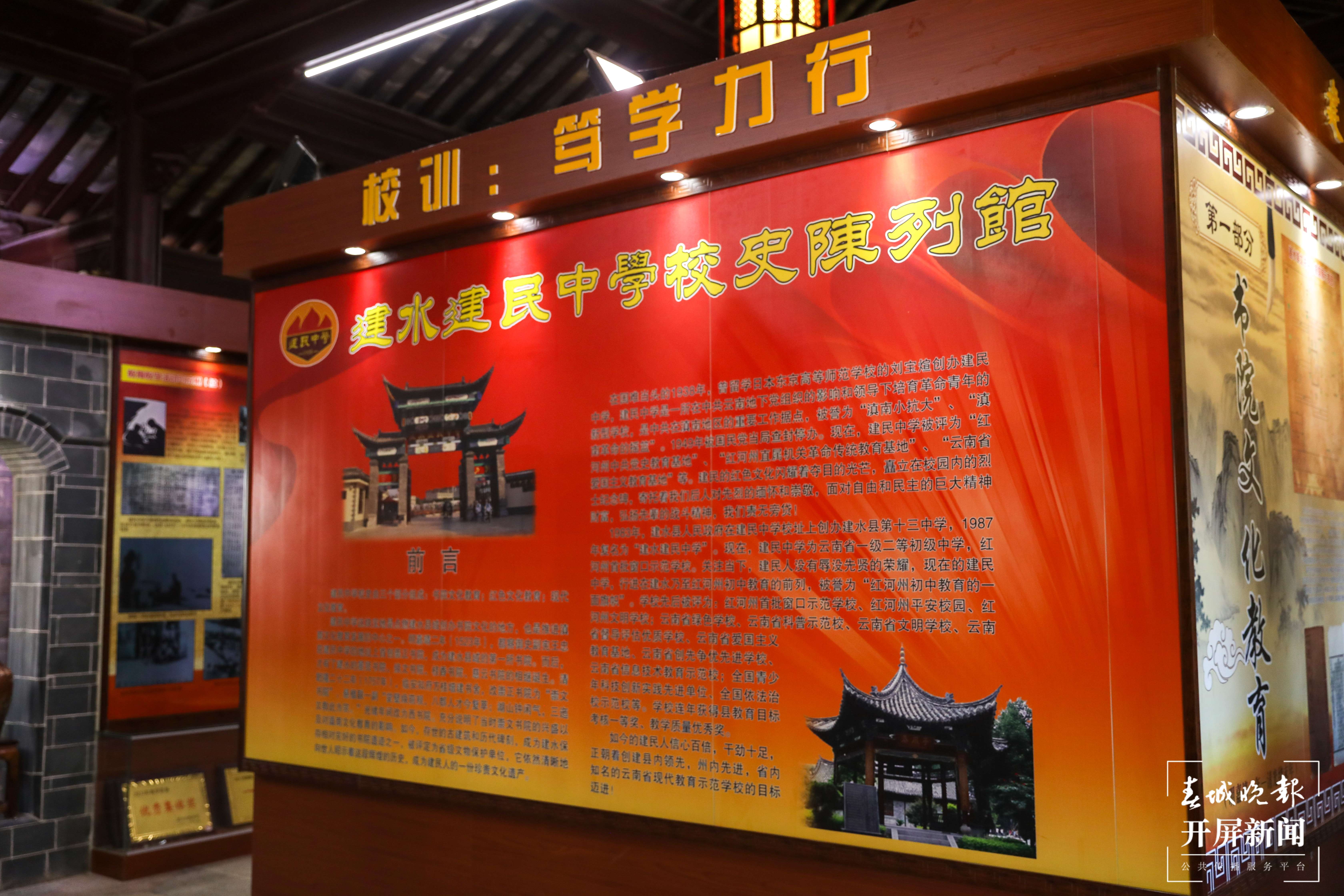 建水建民中学 赓续“滇南小抗大”红色教育7.jpg