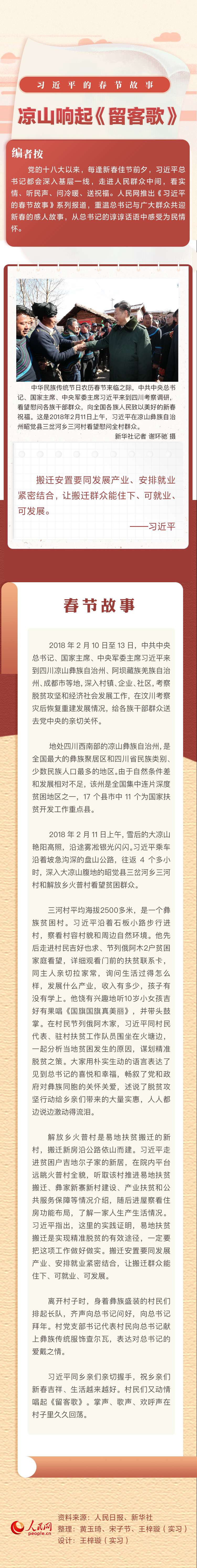 习近平的春节故事丨凉山响起《留客歌》