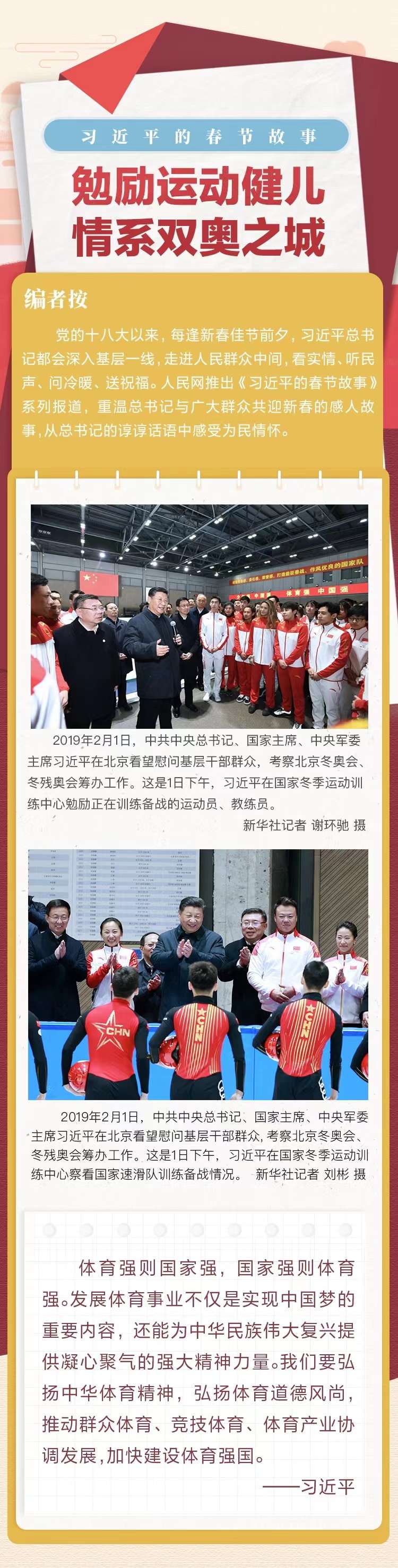 勉励奥运健儿 情系双奥之城.jpg