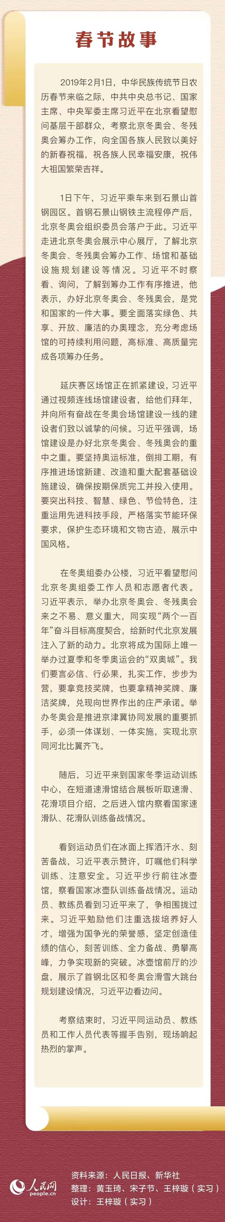 勉励奥运健儿 情系双奥之城2.jpg