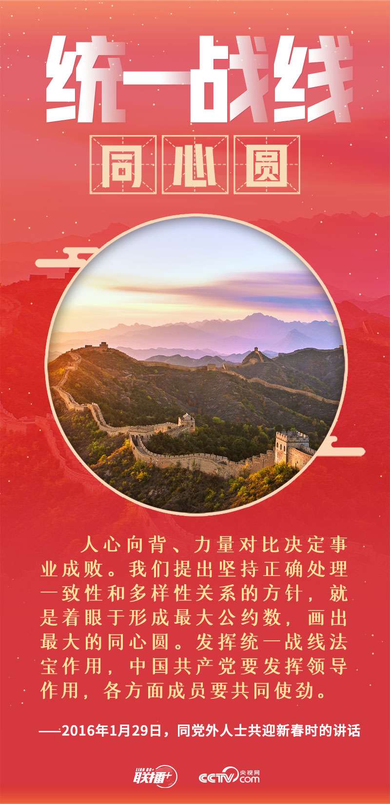 联播+｜习近平心中的“圆”