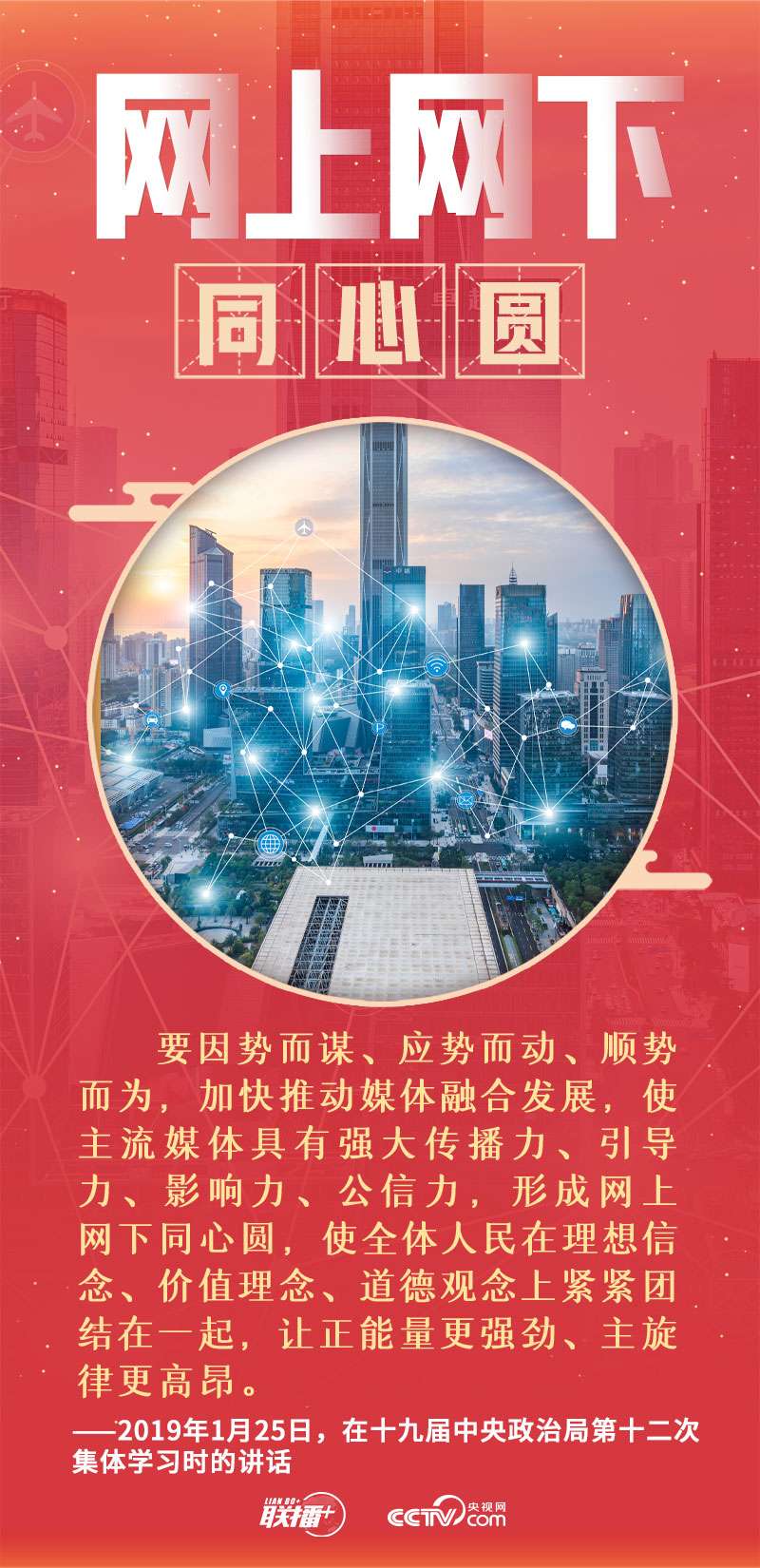 联播+｜习近平心中的“圆”