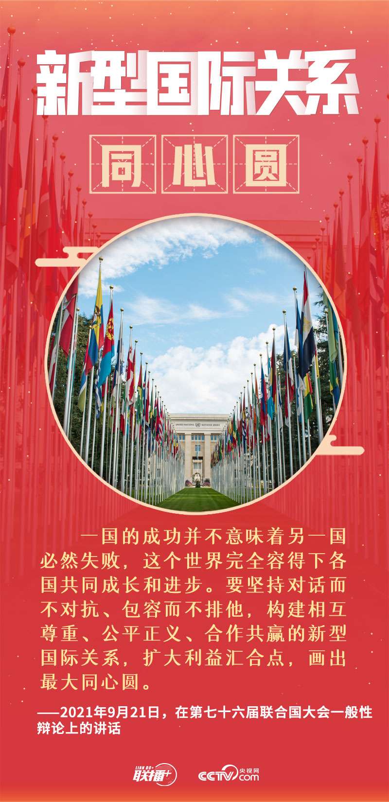 联播+｜习近平心中的“圆”