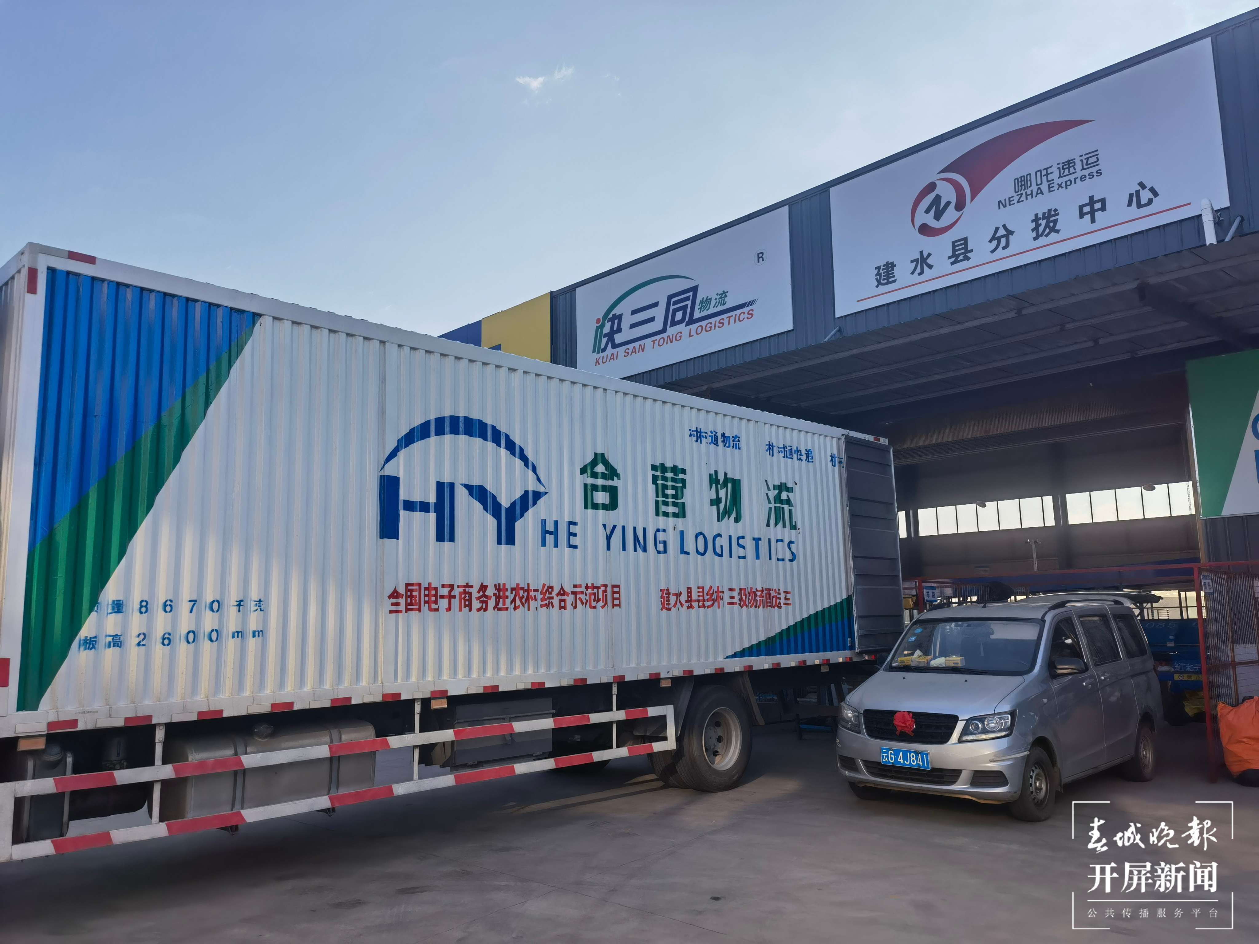 【最美乡愁话建水】整合行业资源 让高效物流惠及建水