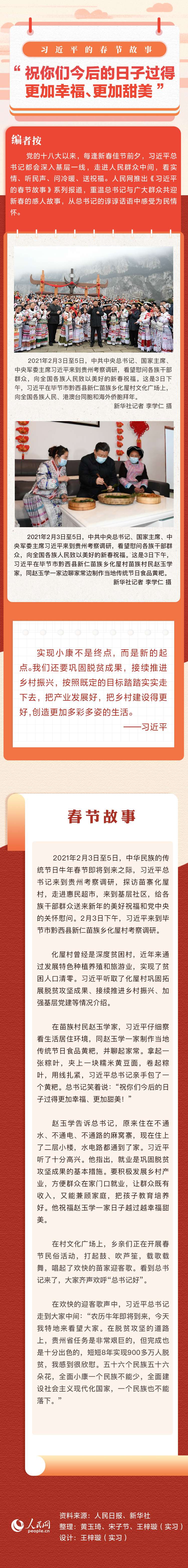习近平的春节故事丨“祝你们今后的日子过得更加幸福、更加甜美”