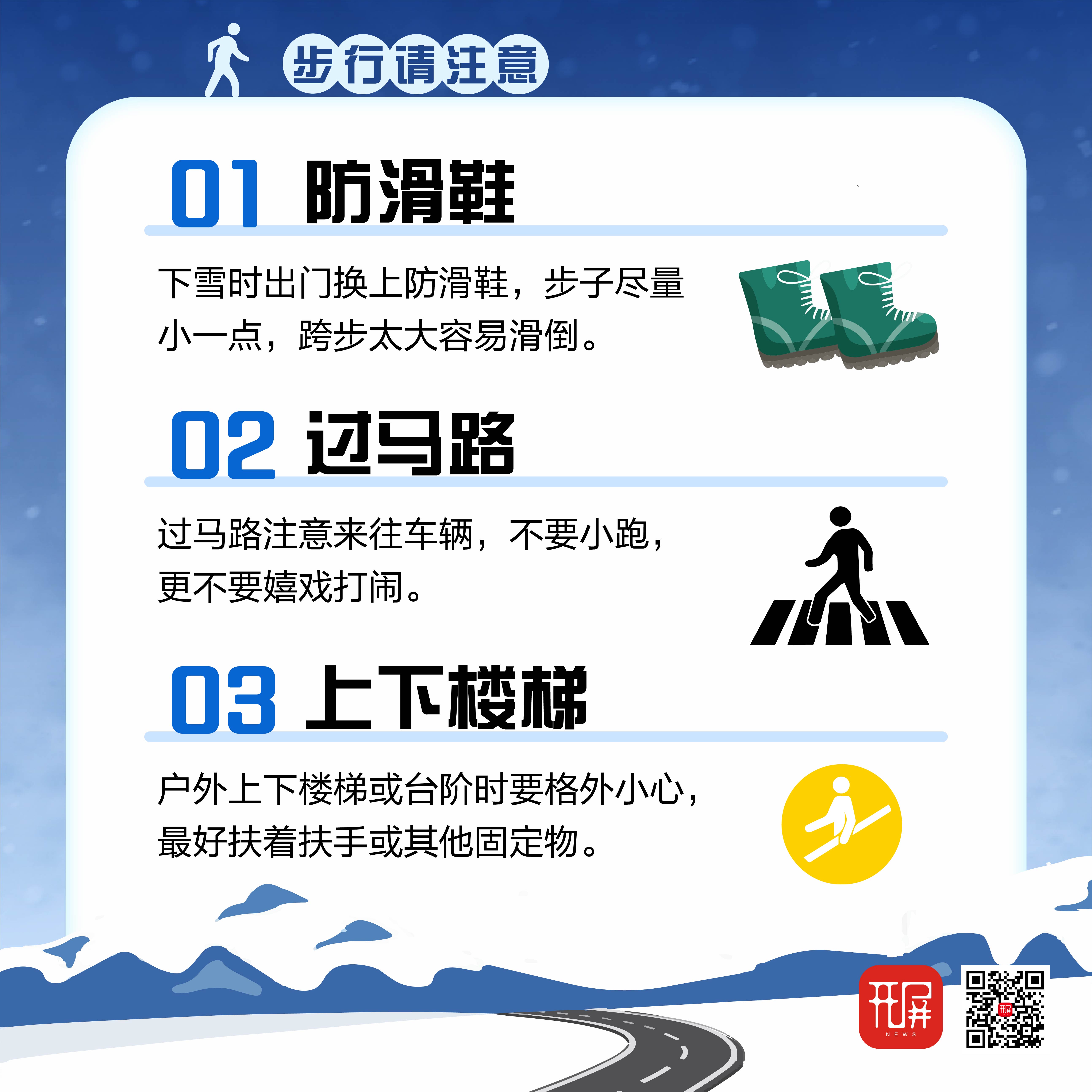 下雪安全出行_步行1.jpg
