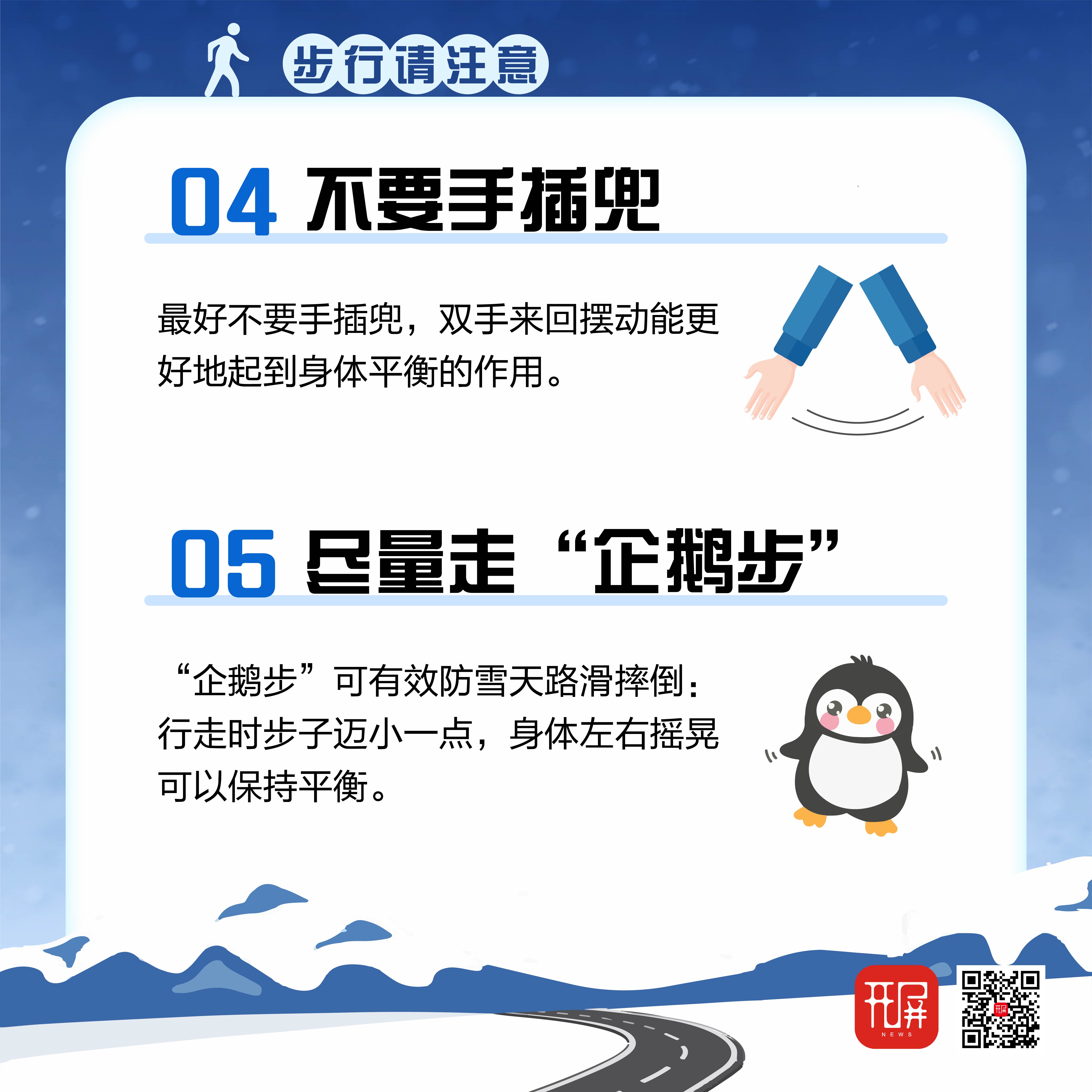 下雪安全出行_步行2.jpg