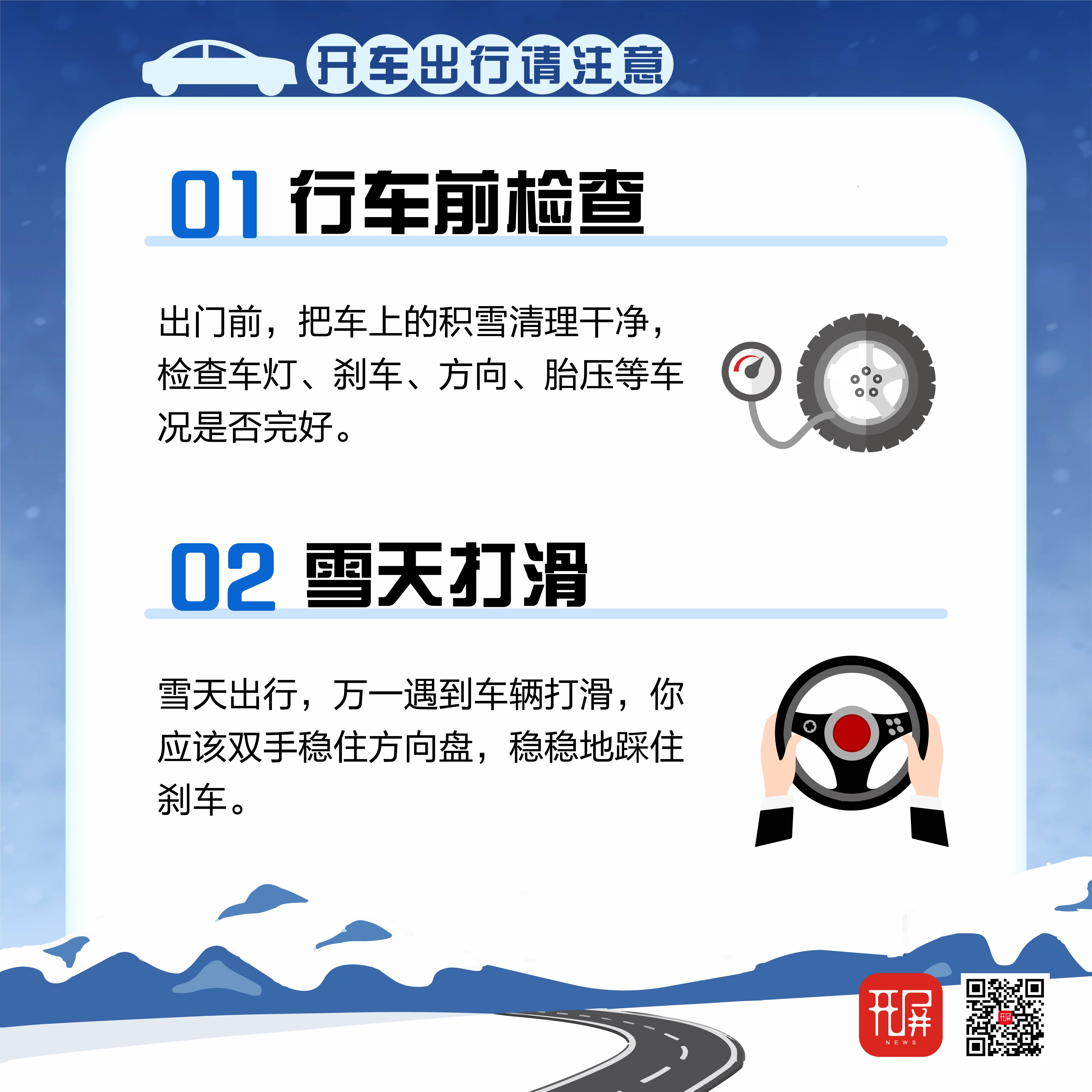 下雪安全出行_开车1.jpg