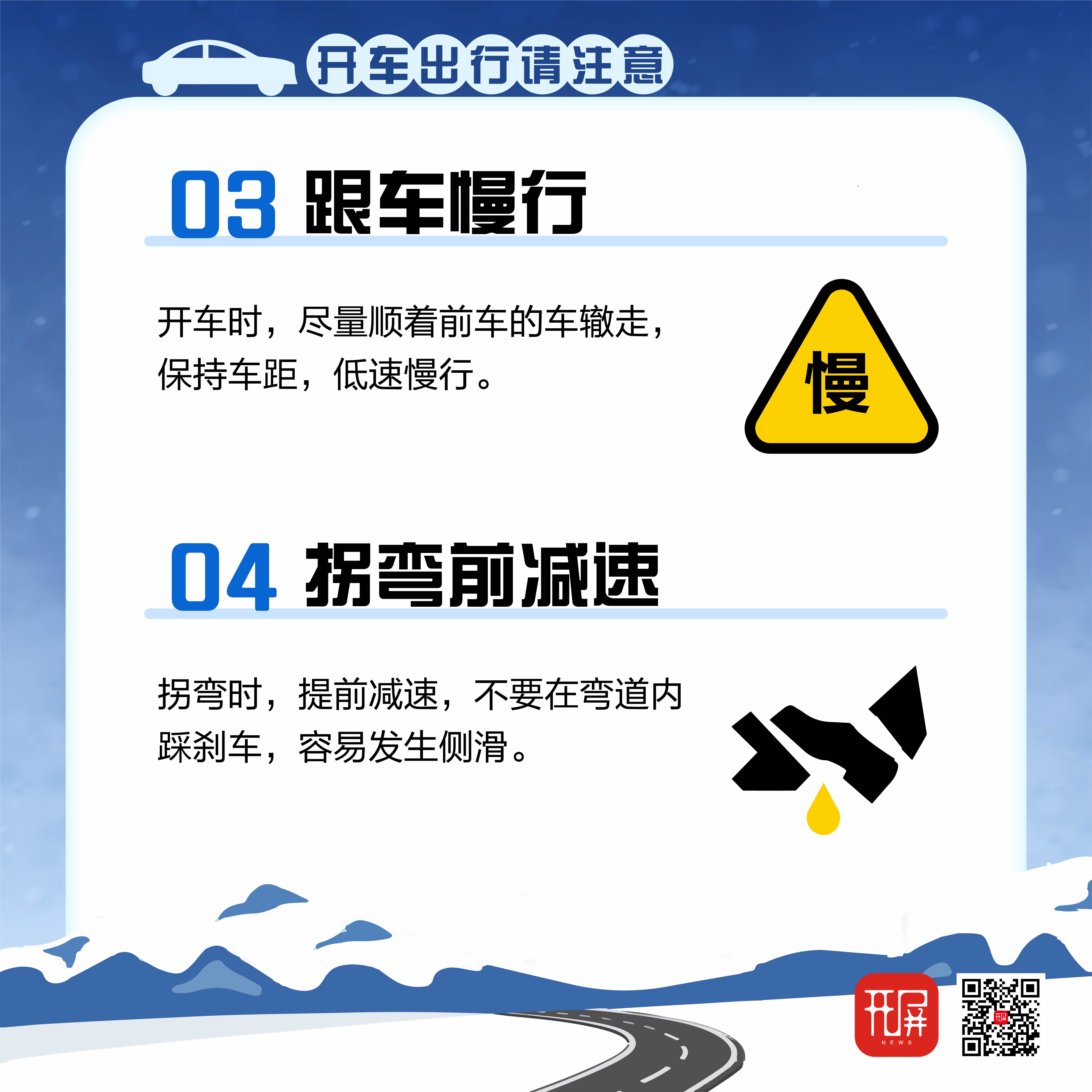 下雪安全出行_开车2.jpg