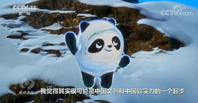 焦点访谈：冬奥文创 实力“圈粉”