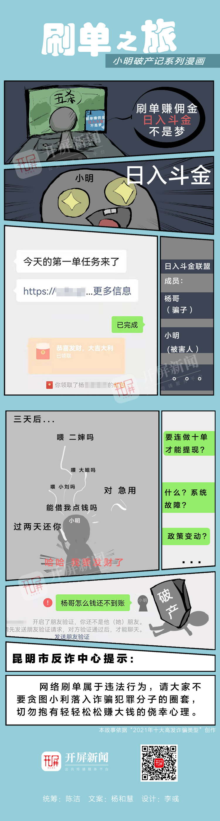 【小明破产记】