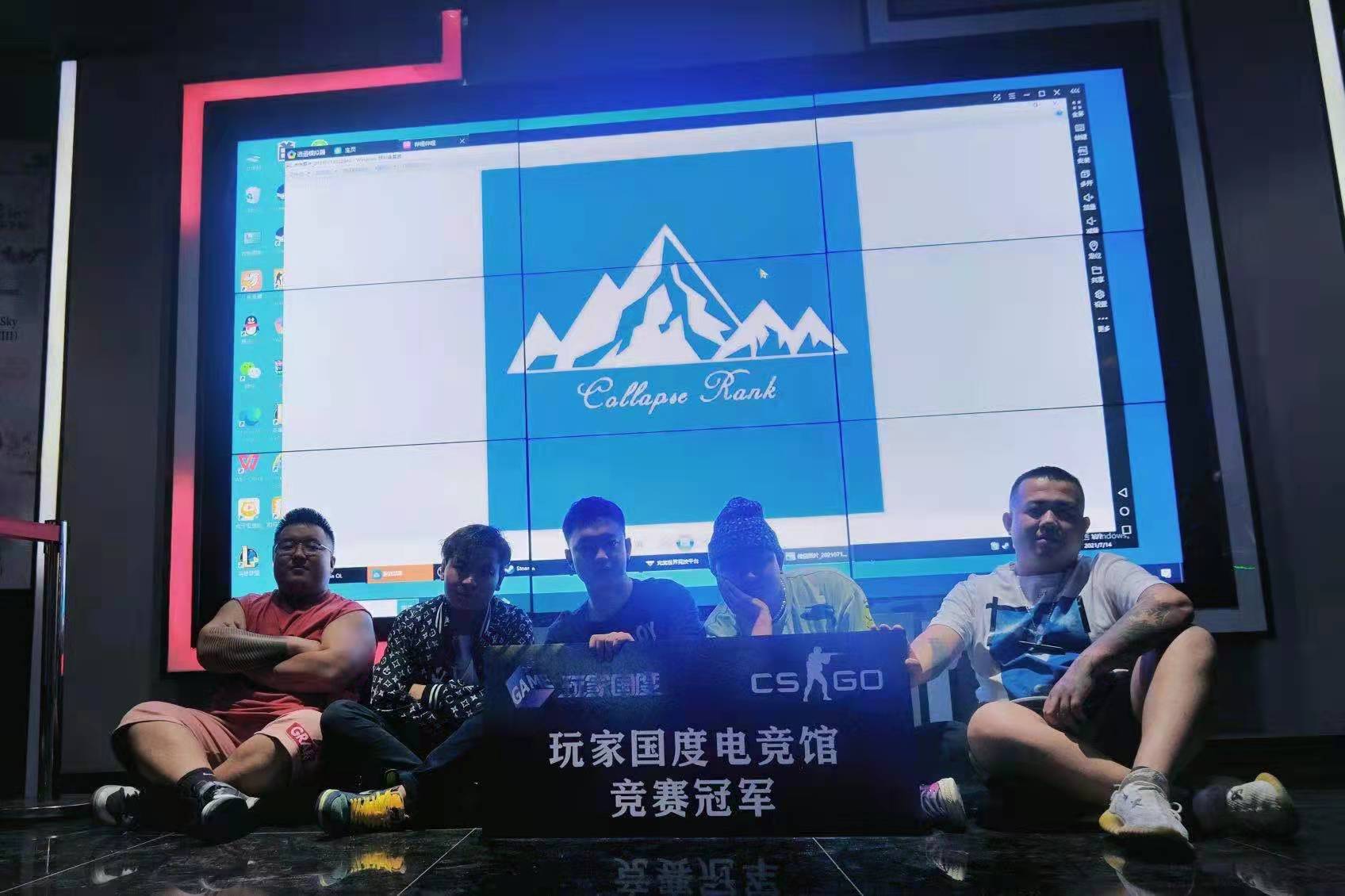 丽江 瓦解战队活动冠军.jpg