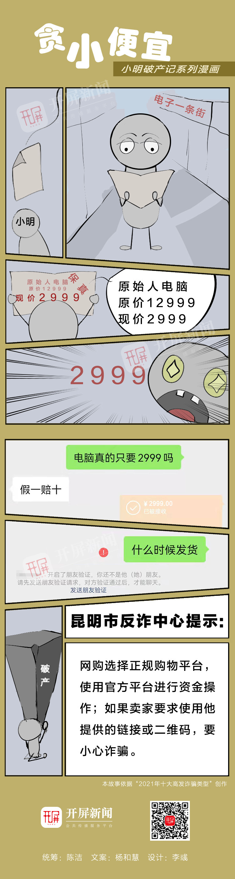 【小明破产记】