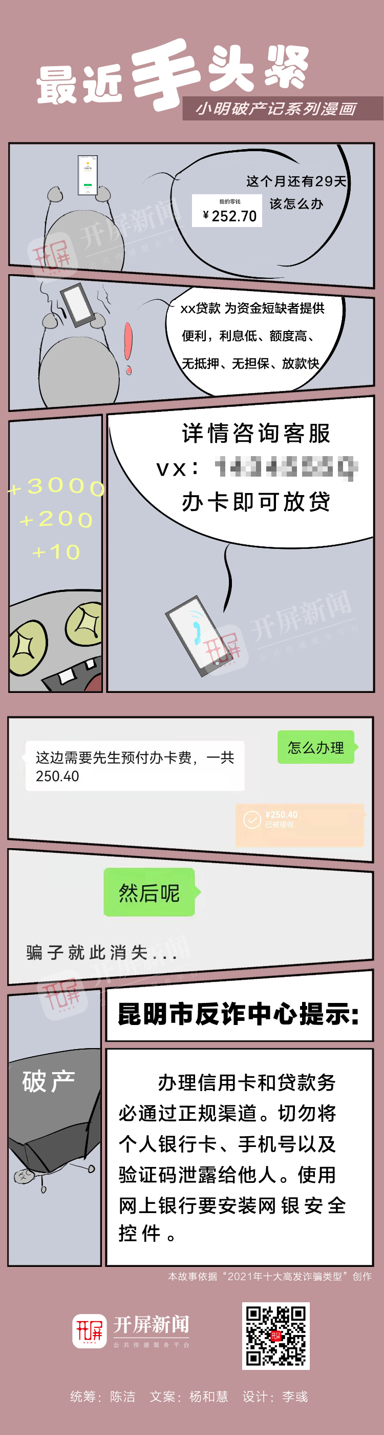【小明破产记】