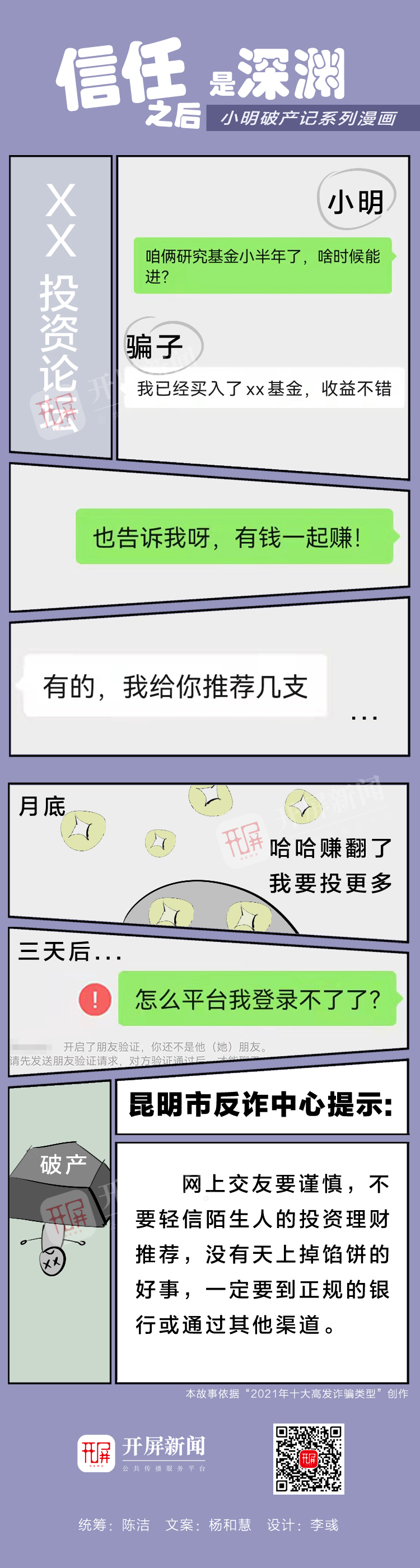 【小明破产记】基金投资