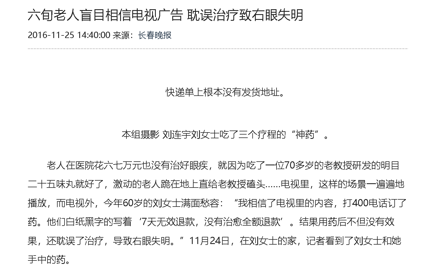 昆明一八旬老人花1万多元买药治眼睛（供图）