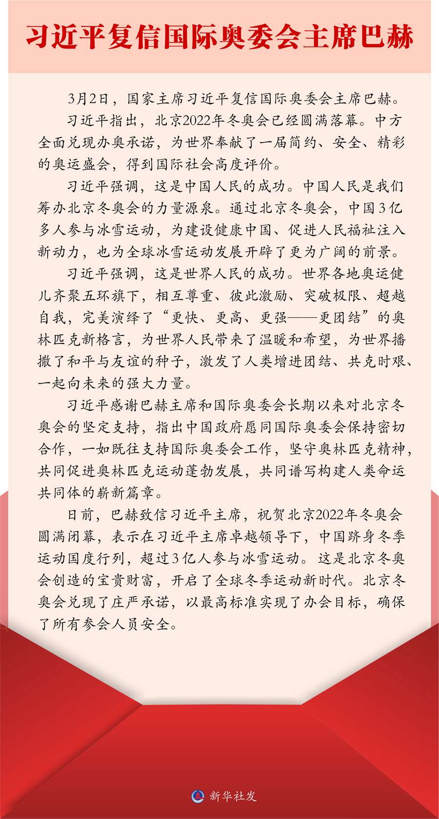 习近平复信国际奥委会主席巴赫