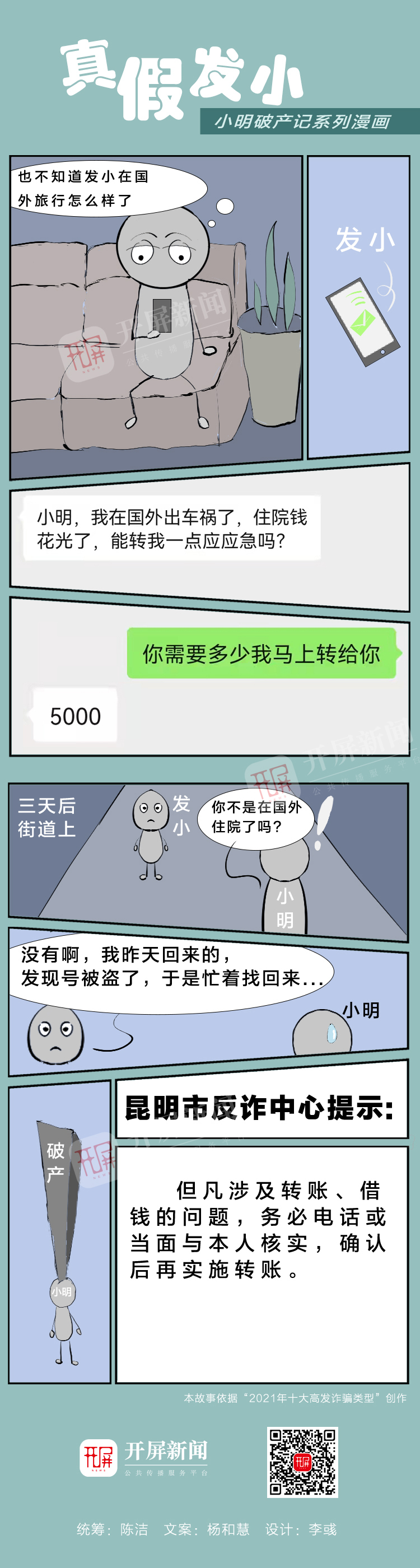 【小明破产记】真假发小