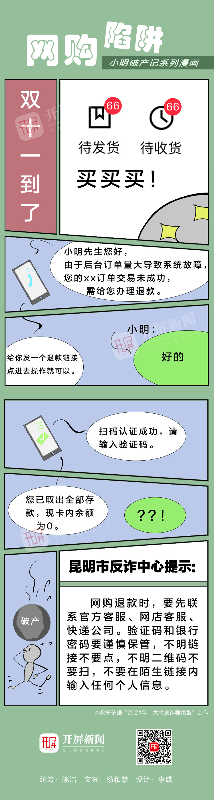 【小明破产记】网购陷阱