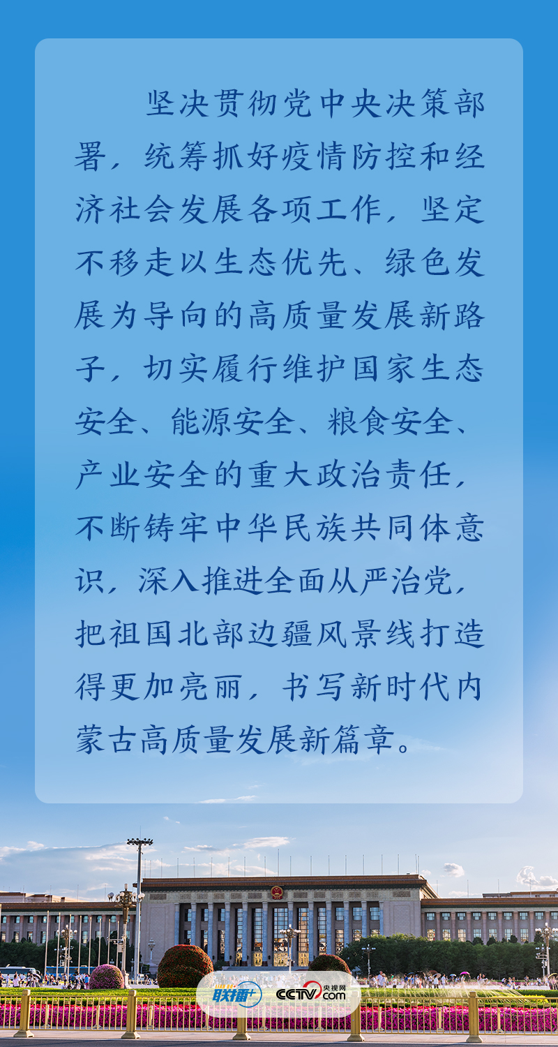 书写新时代高质量发展新篇章 习近平对内蒙古提出这些要求2.jpeg